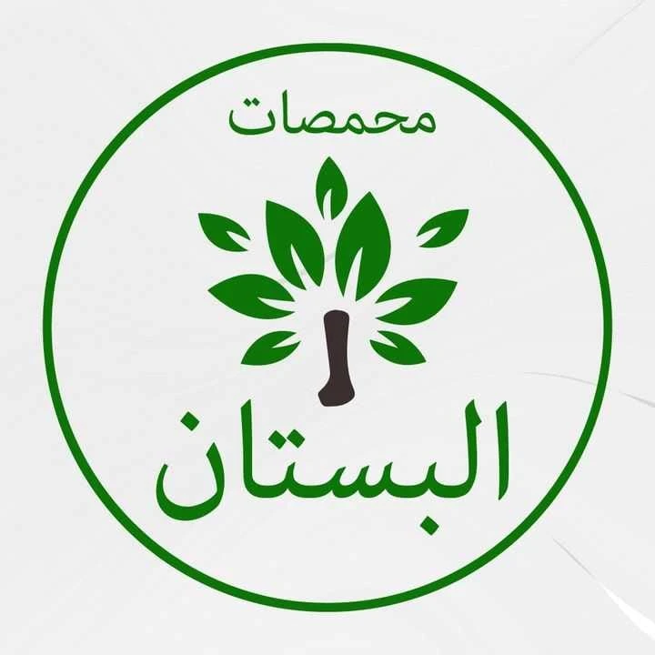 محمصات البستان